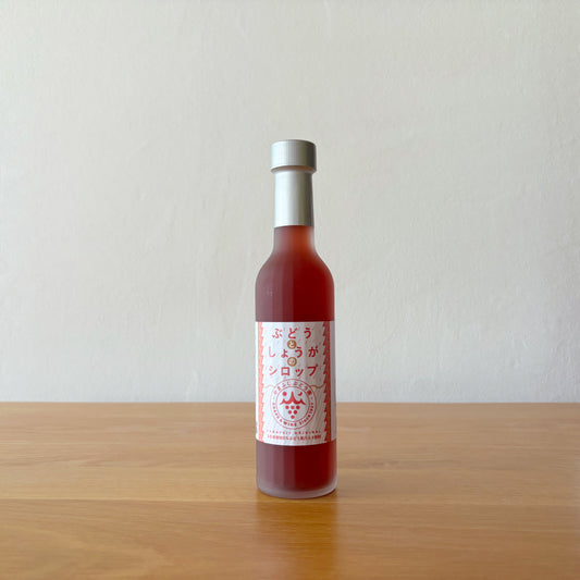 ぶどうとしょうがのシロップ